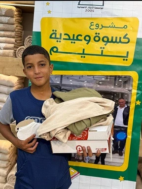 كسوة عيد للايتام